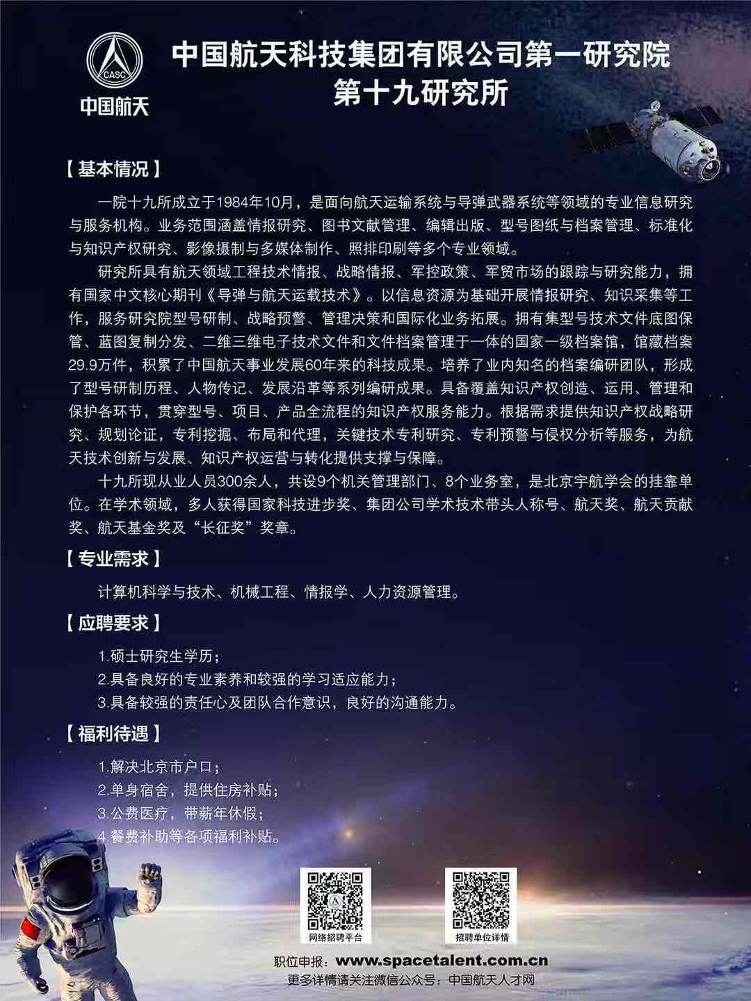 中国航天科技集团有限公司第一研究院第十九所研究所.JPG